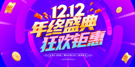 双12海报