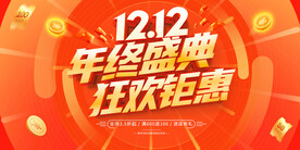 双12