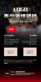 健身课程海报