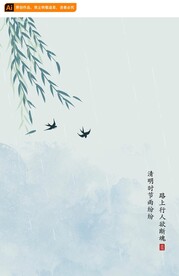 清明背景