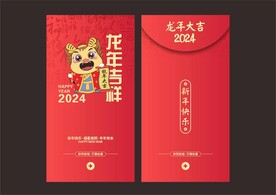 龙年红包