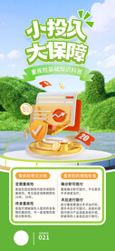 金融重疾险科普海报