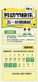 放假通知海报设计