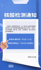 物业通知