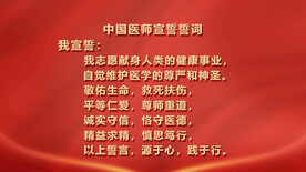 中国医师宣誓誓词背景