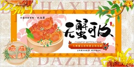 大闸蟹