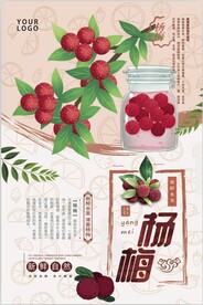 杨梅