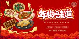 年夜饭