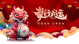 龙年 