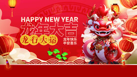 龙年 