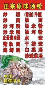 正宗原味汤粉