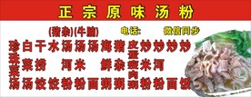 正宗原味汤粉
