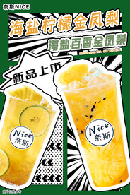 海洋柠檬金凤梨奶茶海报