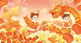 2024龙年大吉龙年卡通