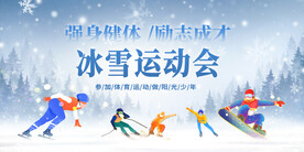 冰雪运动会