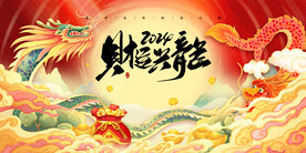 国潮简约2024财运兴龍龙年