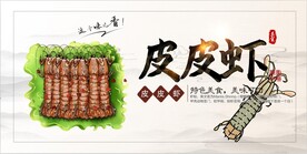 皮皮虾