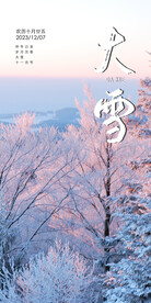 大雪