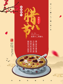 腊八粥海报          