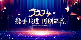 2024年会舞台背景