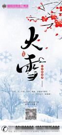 大雪海报