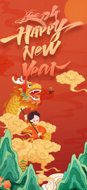 新年
