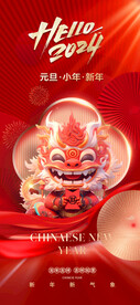 新年