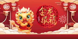中国风2024年龙年宣传展板