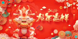 中国风红色2024龙年吉祥展板