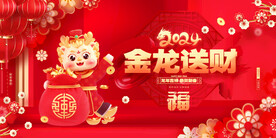 中国风红色金龙送财新年展板