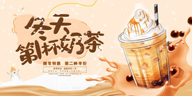 冬天的第一杯奶茶