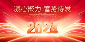 年会