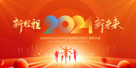 2024年会