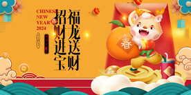 龙年