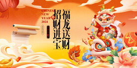 龙年 