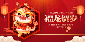 龙年 