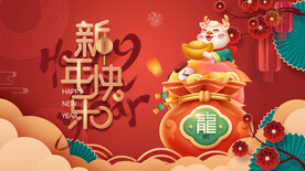 龙年 
