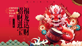 龙年