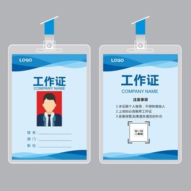 工作证