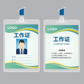 工作证
