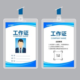 工作证