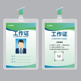 工作证