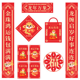 龙年对联模板