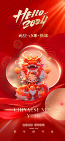 新春元旦