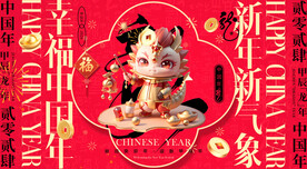 新春元旦