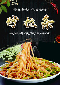 炒拉条