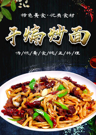 干煸炒面