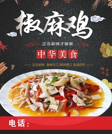 椒麻鸡