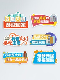 收房手举牌