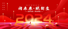 年会展板